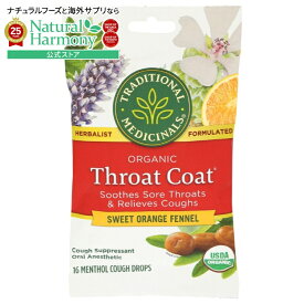 [12個セット]トラディショナルメディシナルズ スロートコート スイートオレンジ フェンネル ロゼンジ Traditional Medicinals Throat Coat Sweet Orange Fennel Lozenges 【お取り寄せ商品】【合わせて買いたい】