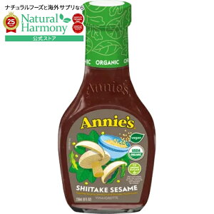 yXߋő勉MAX2540~OFFN[|z[؂Hׂ悤I][6Zbg]Aj[Yz[OE I[KjbN ő rlObg hbVO 236ml Annie's Homegrown Organic Shiitake Sesame