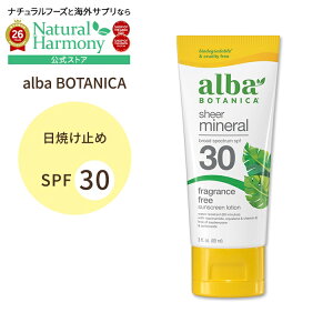 [������][�A�����J�̓��Ă��~��]�A���o�{�^�j�J �V�A�[�~�l���� ���Ă��~�߃��[�V���� ������ SPF30 89ml (3floz) alba BOTANICA Sheer Mineral Sunscreen Fragrance Free�y�����񂹏��i�z�y���킹�Ĕ��������z