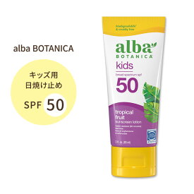 アルバボタニカ キッズ 日焼け止め 子ども用 トロピカルフルーツの香り SPF50 89ml (3floz) Alba Botanica Kids Tropical Sunscreen Fruit Sunscreen