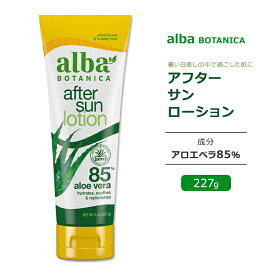 アルバボタニカ アフターサンローション アロエ85% 227g (8oz) Alba botanica After Sun Lotion 85% Aloe Vera アフターサン ローション スキンケア 低刺激性 敏感肌 保湿 超保湿 アフターサンケア アフターケア 微香