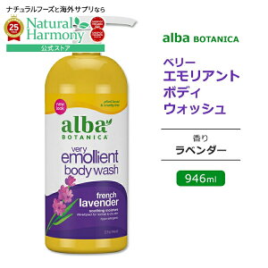 [ARX̃{fB\[v]Ao{^jJ x[GGg {fBEHbV t` x_[̍ 946ml (32floz) Alba botanica Very Emollient Body Wash French Lavender {fB\[v h q