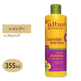 alba BOTANICA ハワイアンシャンプー カラリフィック プルメリア 355ml (12fl oz) アルバボタニカ hawaiian shampoo colorific plumeria