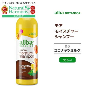 [AJ̃Vv[]Ao{^jJ ACX`[ Vv[ RRibc~N̍ 355ml (12floz) Alba botanica Hawaiian Hair Wash Extra Rich Coconut Milk Shampoo wAEHbV h q 