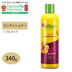 [�A�����J�̃R���f�B�V���i�[]alba BOTANICA �n���C�A���R���f�B�V���i�[ �J���t�B�b�N �v�������A 340g (12oz) �A���o�{�^�j�J hawaiian conditioner colorific plumeria�y�����񂹏��i�z�y���킹�Ĕ�����