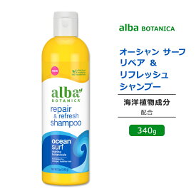 アルバボタニカ オーシャンサーフ レフレッシュ&リペア シャンプー 海の香り 340g (12oz) Alba botanica repair & refresh shampoo Ocean Surf ヘアウォッシュ 低刺激性 敏感肌 水分 保湿 植物性 ヘアケア 海洋植物成分