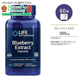 【店内8千円以上1000円OFFクーポン】ライフエクステンション ブルーベリーエキス カプセル 60粒 Life Extension Blueberry Extract アントシアニン【お取り寄せ商品】【合わせて買いたい】 健康サプリメント 栄養補助食品 海外 アメリカ