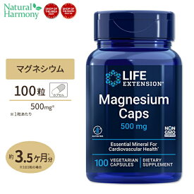 【ポイント20倍★2日20時-12日9時】マグネシウム 500mg 100粒 カプセル 1〜3ヶ月分 Life Extension (ライフエクステンション) MAGNESIUM 500 MG 100 VEGETARIAN CAPSULES ベジタリアンカプセル 健康サプリメント 栄養補助食品 海外 アメリカ