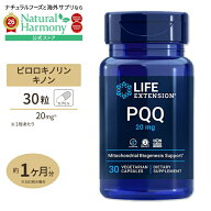 [いつまでも若々しくいたい方へ]ライフクステンション PQQキャップス ピロロキノリンキノン 20mg 30粒 Li…