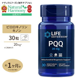 [いつまでも若々しくいたい方へ]ライフクステンション PQQキャップス ピロロキノリンキノン 20mg 30粒 Life Extension PQQ Caps PQQ Caps 20mg 30Vcaps【お取り寄せ商品】【合わせて買いたい】
