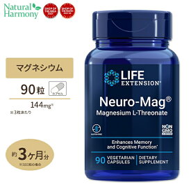 ニューロマグ L-トレオン酸マグネシウム 90粒 1～3ヶ月分 Life Extension (ライフエクステンション)