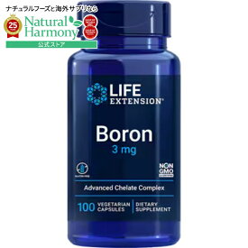 ライフエクステンション ボロン 3 mg 100 ベジタリアンカプセル ホウ素 Life Extension Boron 3 mg, 100 vegetarian capsules【お取り寄せ商品】【合わせて買いたい】