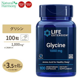 Life Extension グリシン ベジタリアンカプセル 1000mg 100粒 ライフエクステンション Glycine