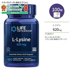 【店内8千円以上1000円OFFクーポン】[お肌と髪をまとめてケア!]ライフ エクステンション L-リジン 620mg 100粒 ベジカプセル Life Extension L-Lysine 620 mg 100 vegetarian capsules L-ロイシン【お取り寄せ商品】【合わせて買いたい】