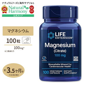 【店内8000円以上1000円OFF】クエン酸マグネシウム 100mg 100粒 1〜3ヶ月分 Life Extension (ライフエクステンション) MAGNESIUM CITRATE 100 vegetarian capsules ベジタリアンカプセル 健康サプリメント 栄養補助