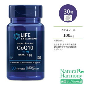ライフ エクステンション スーパーユビキノールCoQ10 100mg 30粒 ソフトジェル Life Extension Super Ubiquinol CoQ10 with PQQ 100 mg 30 softgels ピロロキノリンキノン配合