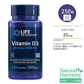 ライフ エクステンション ビタミンD3 25mcg 250粒 ソフトジェル Life Extension Vitamin D3 25 mcg (1000 IU) 250 softgels オリーブオイル コレカルシフェロール