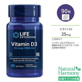 ライフ エクステンション ビタミンD3 25mcg 90粒 ソフトジェル Life Extension Vitamin D3 25 mcg (1000 IU) 90 softgels オリーブオイル コレカルシフェロール