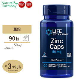 亜鉛 50mg 90粒 カプセル 3ヶ月分 Life Extension (ライフエクステンション) ZINC 50 MG HIGH POTENCY 90 VEGETARIAN CAPS ベジタリアンカプセル 健康サプリメント 栄養補助食品 海外 アメリカ