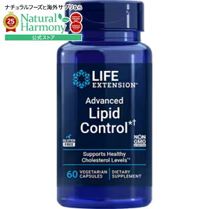 【店内8000円以上1000円OFF】ライフエクステンション アドバンスドリピッドコントロール ベジタリアンカプセル60粒 インドグーズベリー アムラ Life Extension Advanced Lipid Control 60 vegetarian capsules【