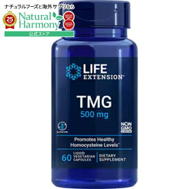 ライフエクステンション トリメチルグリシン 500 mg 60ベジタリアンカプセル Life Extension TMG 500 mg, 60 liquid vegetarian capsules【お取り寄せ商品】【合わせて買いたい】