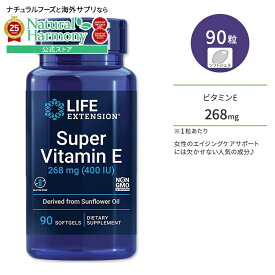 [若々しさをキープしたい方に！]ライフエクステンション スーパービタミンE 268mg ソフトジェル 90粒 Life Extension Super Vitamin E エイジングケア【お取り寄せ商品】【合わせて買いたい】