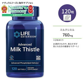 [飲んだ翌日もスッキリ過ごしたい方に]ライフエクステンション アドバンスド ミルクシスル ソフトジェル 120粒 Life Extension Advanced Milk Thistle お酒 生活習慣 飲み会【お取り寄せ商品】【合わせて買いたい】
