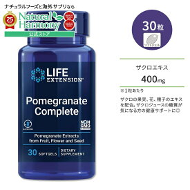 [いつまでもキレイでいたい方に]ライフエクステンション ポメグラネイト コンプリート (ザクロエキス) 400mg 30粒 ソフトジェル Life Extension Pomegranate Complete サプリメント 果実 花 種子 健やかなめぐり【お取り寄せ商品】【合わせて買いたい】