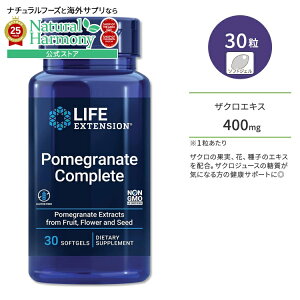 [܂łLCł]CtGNXeV |OlCg Rv[g (UNGLX) 400mg 30 \tgWF Life Extension Pomegranate Complete Tvg ʎ  q ₩