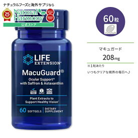 [目の健康を気遣う方に♪]ライフエクステンション マキュガード + サフラン & アスタキサンチン ソフトジェル 60粒 Life Extension MacuGuard Ocular Support with Saffron & Astaxanthin アイサポート【お取り寄せ商品】