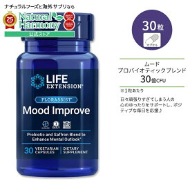 [シンバイオティクスで口腔環境ケア]ライフエクステンション フローラシスト ムード インプルーブ ベジタリアンカプセル 30粒 Life Extension FLORASSIST Mood Improve 30 Vegetarian Capsules プロバイオティクス【お取り寄せ商品】【合わせて買いたい】