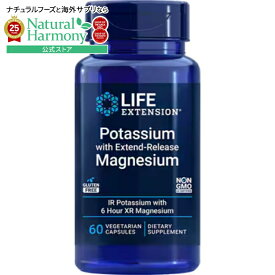 ライフエクステンション エクステンドリリースマグネシウム配合カリウム ベジタリアンカプセル60粒 Life Extension Potassium with Extend-Release Magnesium 60 vegetarian capsules【お取り寄せ商品】【合わせて買いたい】