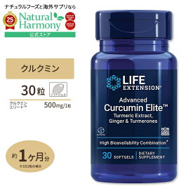 【最大1000円OFFクーポン】[お酒の席が多い方に]ライフエクステンション アドバンスクルクミンエリート ソフトジェル 30粒 Life Extension Advanced Curcumin Elite Turmeric Extract, Ginger & Turmerones サプリメント 栄養補助食品【お取り寄せ商品】【合わせて買いたい】