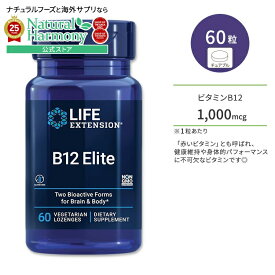 【店内8千円以上1000円OFFクーポン】ライフエクステンション B12 エリート ベジタリアンロゼンジ 60粒 Life Extension B12 Elite ビタミンB12 トローチ【お取り寄せ商品】【合わせて買いたい】 健康サプリメント 栄養補助食品 海外 アメリカ