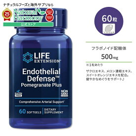 [いつまでもキレイでいたい方に]ライフエクステンション エンドウシリアル ディフェンス ポメグラネイト プラス 60粒 ソフトジェル Life Extension Endothelial Defense Pomegranate Plus サプリメント オレンジエキス ザクロエキス【お取り寄せ商品】【合わせて買いたい】