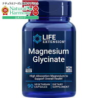 ライフエクステンション グリシン酸マグネシウム 90粒ベジタリアンカプセル Life Extension Magnesium Gl…