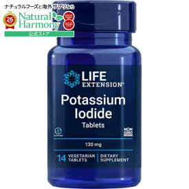 ライフエクステンション ヨウ化カリウム 130 mg ベジタリアンタブレット14粒 Life Extension Potassium Iodide Tablets 130 mg, 14 vegetarian tablets【お取り寄せ商品】【合わせて買いたい】