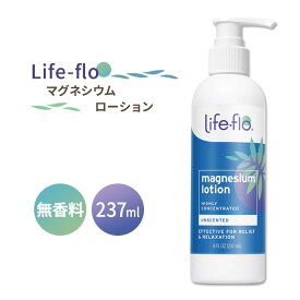 ライフフロー マグネシウムローション 無香料 237ml (8floz) Life-flo Magnesium Lotion - Unscented 潤い 美容 ボディローション ポンプタイプ