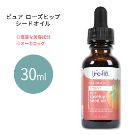 ライフフロー ピュア ローズヒップシードオイル オーガニック 30ml (1floz) Life-flo pure rosehip seed oil