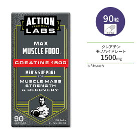 【在庫限り！】アクションラボ マックス マッスル フード クレアチン 1500 90粒 ベジカプセル Action Labs Max Muscle Food | Creatine 1500 メンズサポート