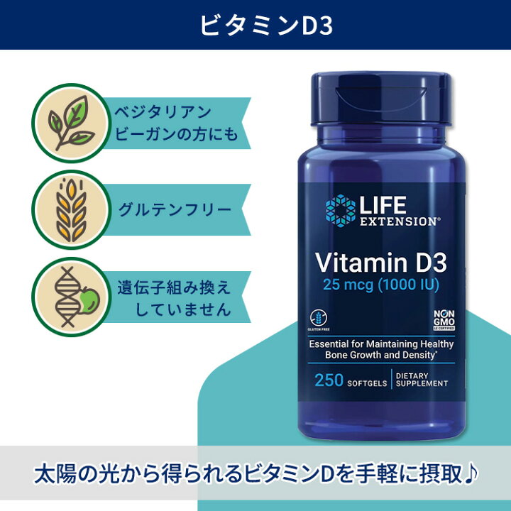 楽天市場】ライフ エクステンション ビタミンD3 25mcg 250粒 ソフトジェル Life Extension Vitamin D3 25 mcg  (1000 IU) 250 softgels オリーブオイル コレカルシフェロール : 米国サプリ直販のNatural Harmony