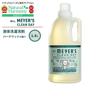 ミセスマイヤーズクリーンデイ リキッド 洗濯洗剤 バーチウッドの香り 1.8L (64fl oz) Mrs. Meyers Clean Day Liquid Laundry Detergent Birchwood エッセンシャルオイル配合【お取り寄せ商品】【合わせて買いたい】