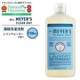 【今だけ半額】[洗浄力も香りも求める方に]ミセスマイヤーズクリーンデイ 濃縮洗濯洗剤 レインウォーターの香り 720ml (24.3fl oz) Mrs. Meyers Clean Day Ultra Concentrated Detergent Rain Water エッセンシャルオイル配合