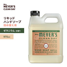 ミセスマイヤーズクリーンデイ リキッド ハンドソープ リフィル ゼラニウムの香り 975ml (33floz) Mrs. Meyers Clean Day Geranium Liquid Hand Soap Refill リキッドソープ 詰め替え用 大容量 エッセンシャルオイル