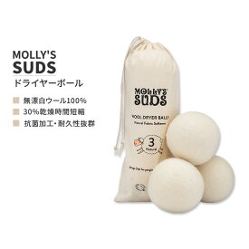 モリーズサッズ 天然ウールドライヤーボール ホワイト 3個入り Molly's Suds Natural Wool Dryer Balls White