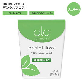 ドクターメルコラ オラ ボタニカルズ デンタルフロス ペパーミント 91.44m DR.MERCOLA Ola Botanicals Dental Floss 天然 ビーガン エッセンシャルオイル フッ素不使用