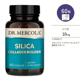 ドクターメルコラ シリカ コラーゲンビルダー 60粒 カプセル DR.MERCOLA Silica Collagen Builder サプリメント タンパク質 ミネラル