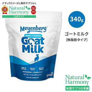 yX8~ȏ1000~OFFN[|z[NhN]Co[O S[g~NpE_[ b pE` 340g (12oz) Meyenberg Nonfat Powdered Goat Milk Pouch