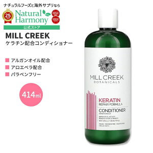 [�A�����J�̃R���f�B�V���i�[]�~���N���[�N �{�^�j�J�� �P���`���R���f�B�V���i�[ 414ml (14floz) MILL CREEK BOTANICALS KERATIN CONDITIONER �����X �w�A�P�A �l�C ���{�������y�����񂹏��i�z�y���킹