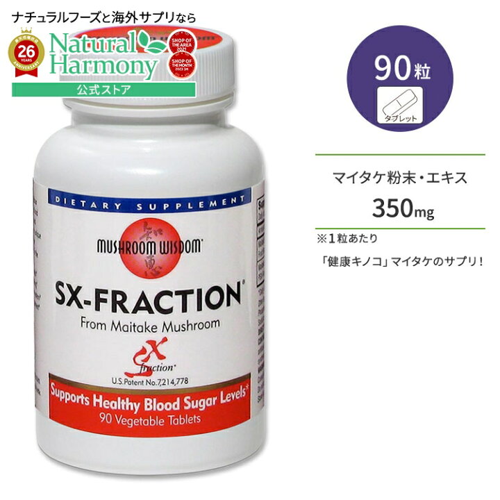 楽天市場】マッシュルームウィズダム SX-フラクション サプリメント 90 